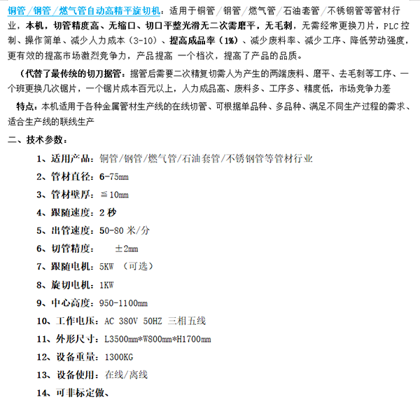 銅管/鋼管在線自動精平切管機(圖2)