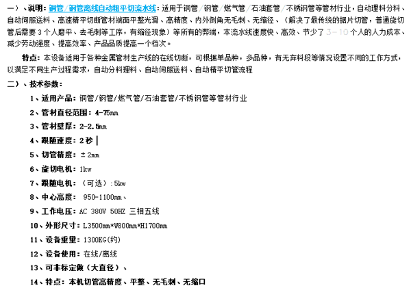 銅管/鋼管離線自動(dòng)精平切管流水線(圖3)